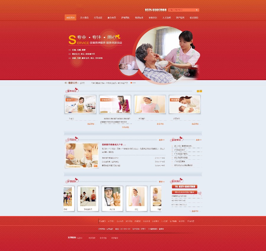 红色大图宽屏家政养老织梦整站模板