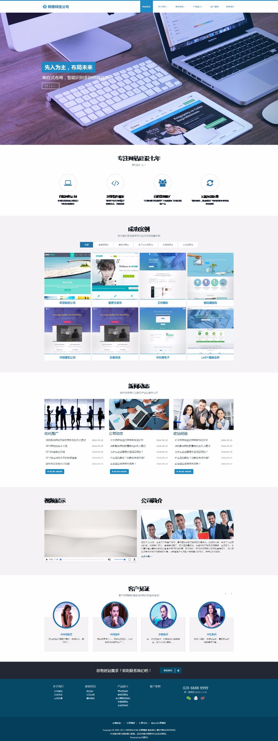 HTML5网站建设企业响应式网站源码织梦dede模板 自适应企业程序