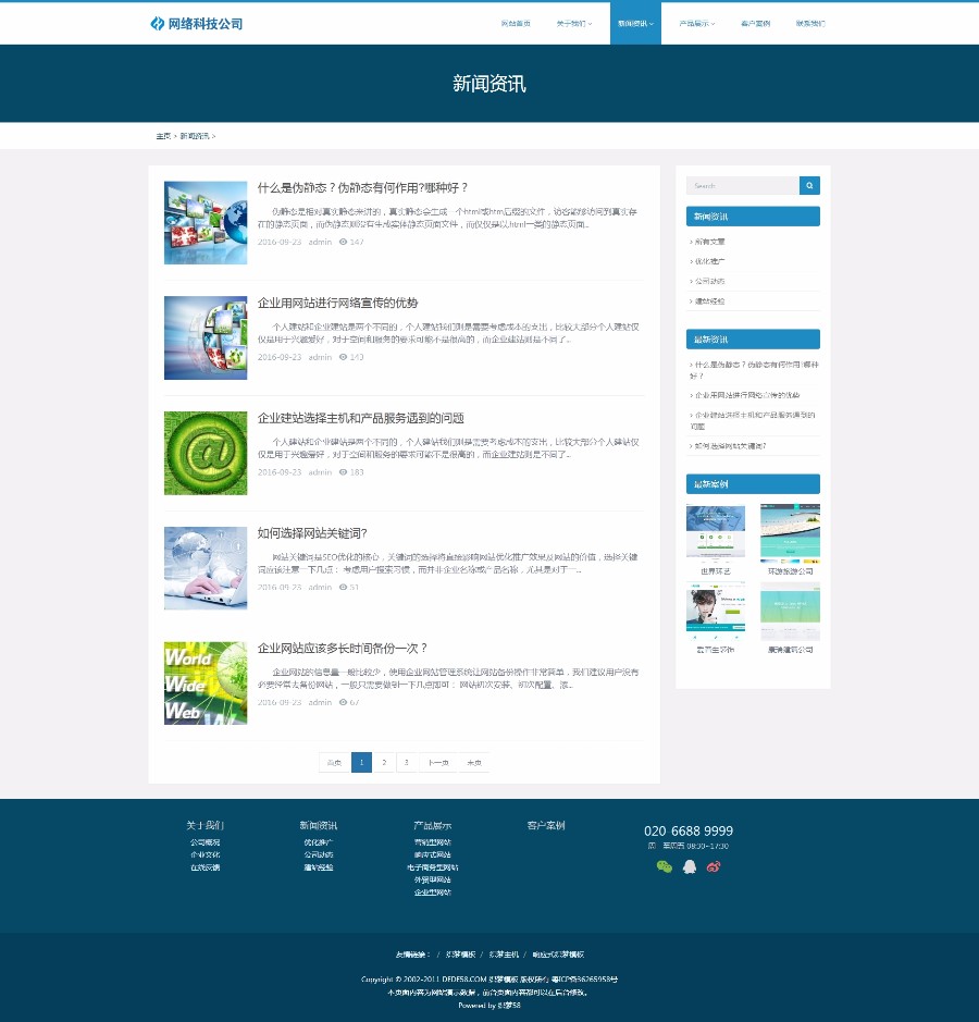 HTML5网站建设企业响应式网站源码织梦dede模板 自适应企业程序