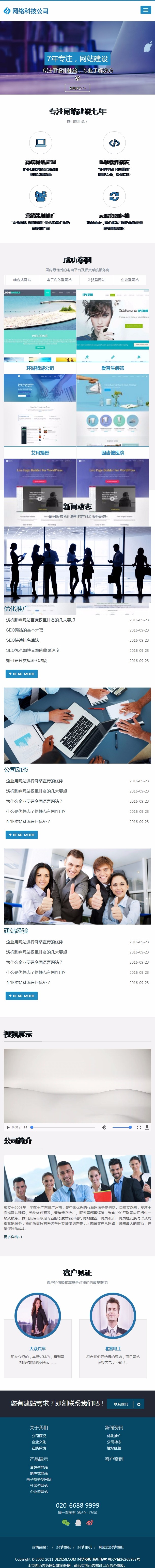 HTML5网站建设企业响应式网站源码织梦dede模板 自适应企业程序