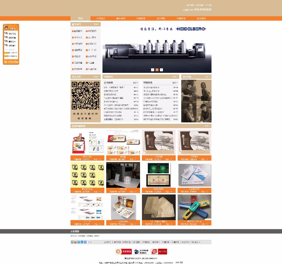 橘黄色广告设计印刷美术织梦