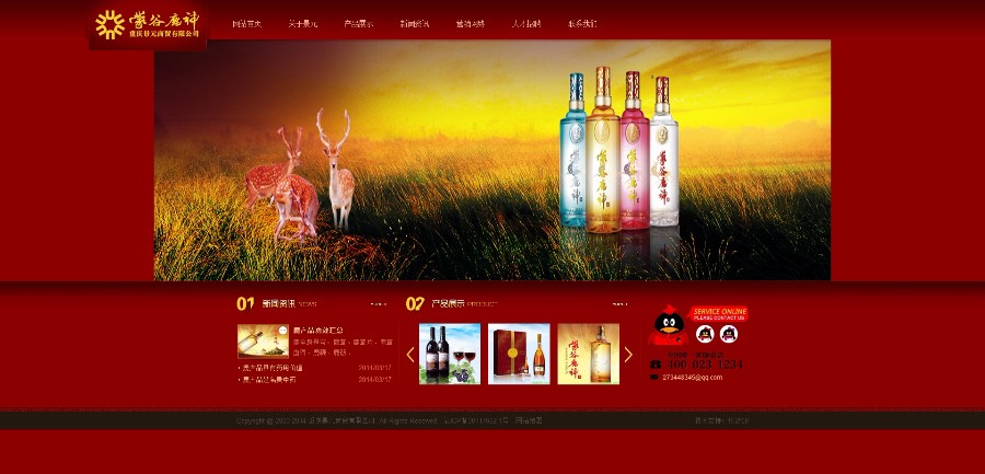 红色宽屏红酒大图织梦