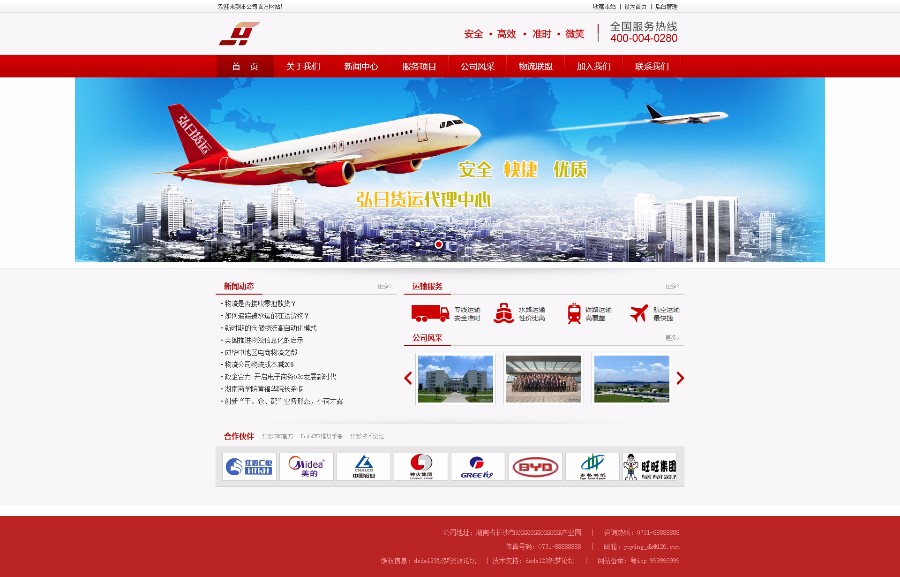 红色物流货运宽屏织梦