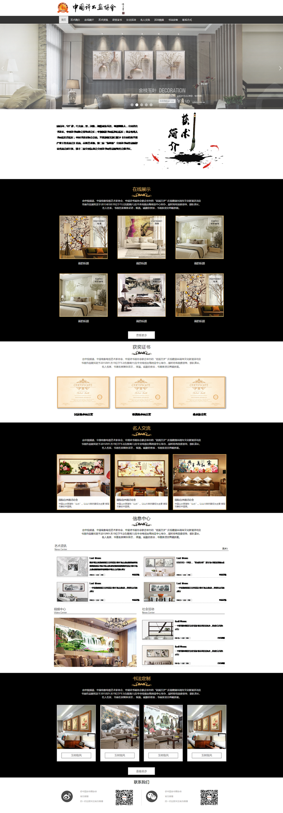 html5古典书画书法中国诗书协会h5自适应