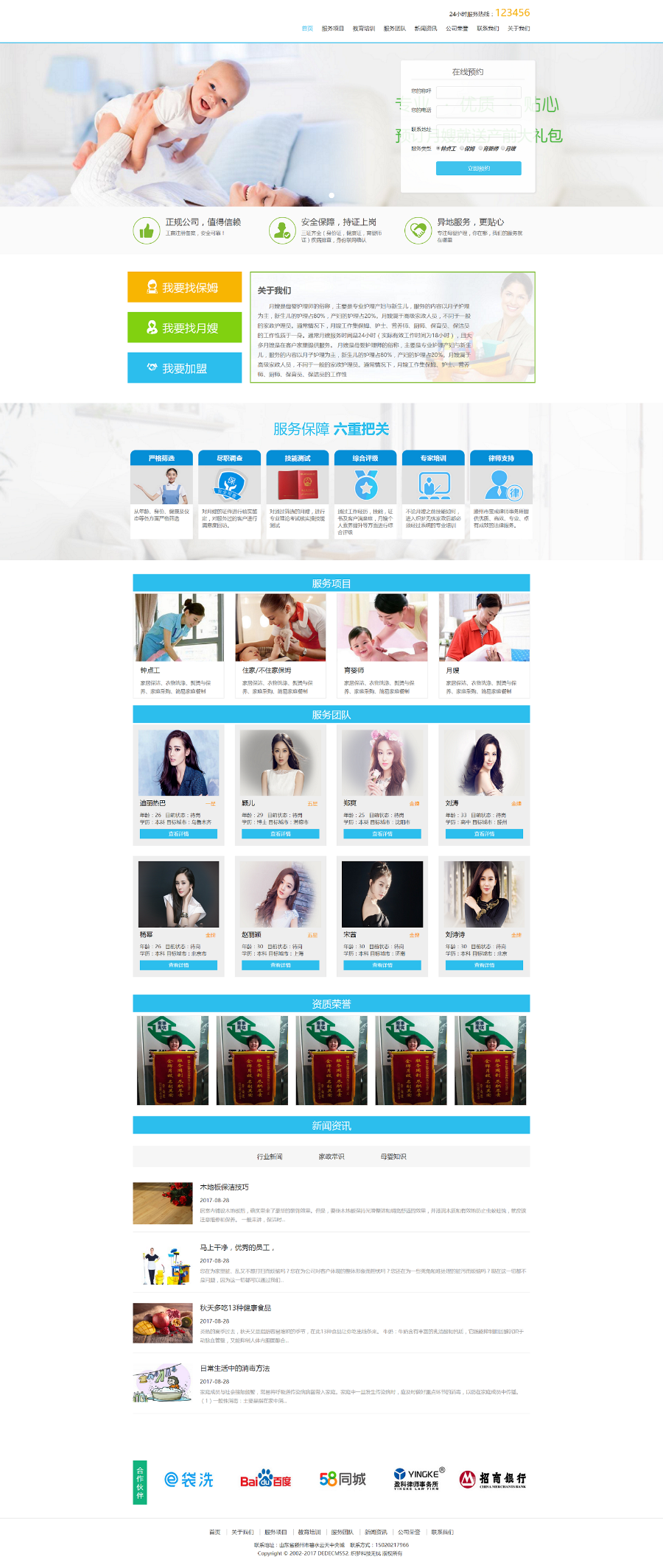 织梦html5_h5自适应母婴月嫂家政保洁类整站模板程序