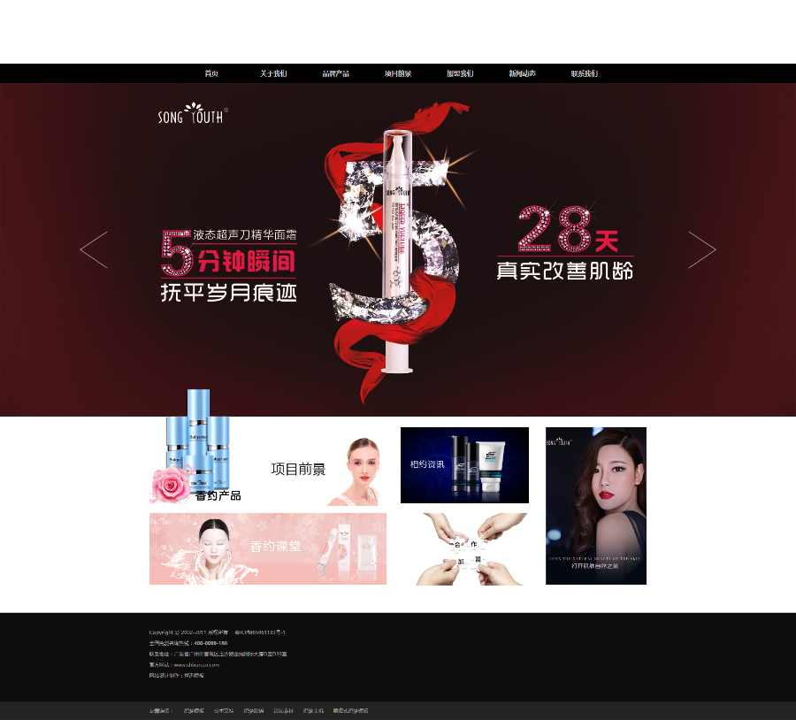香水美容化妆品公司织梦dedecms模板（带手机端） 
