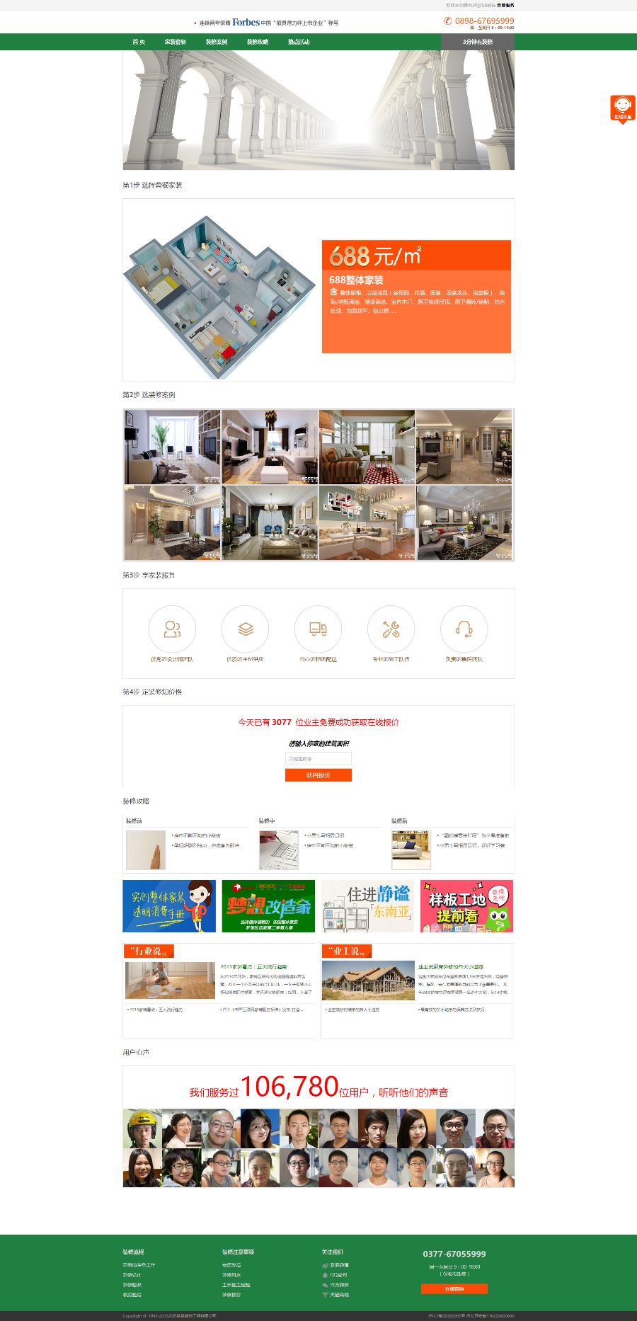 家庭家装装修装饰类企业网站织梦模板