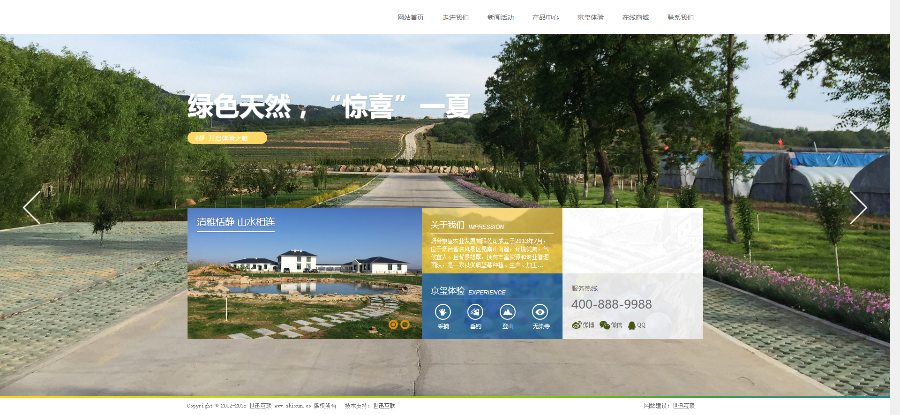 小清新农业农林农家乐类企业网站织梦模板