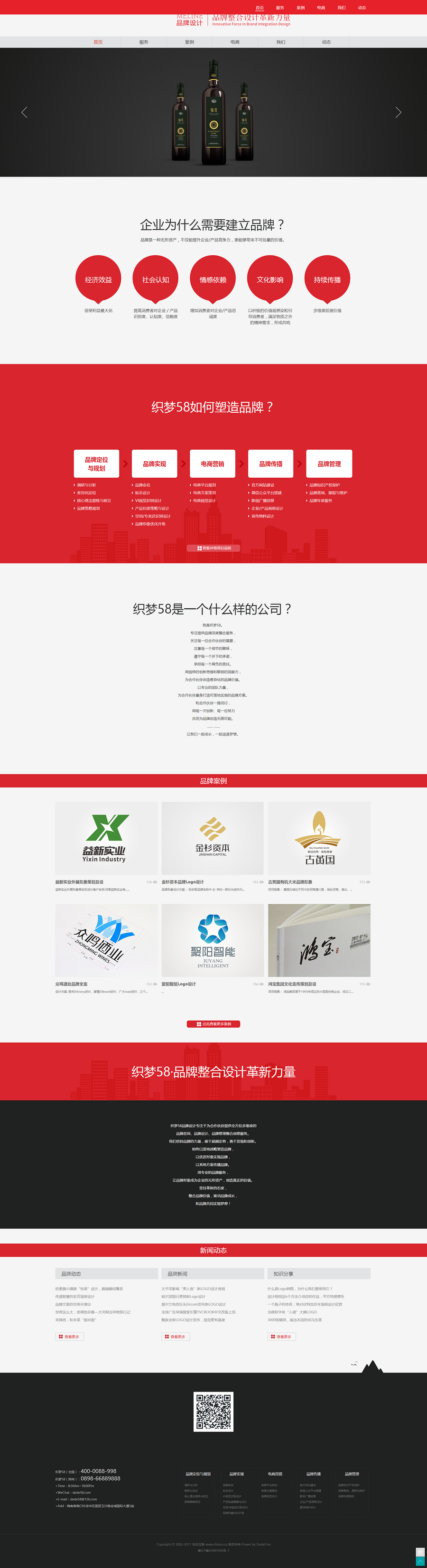 html5响应式手机自适应品牌设计类公司网站织梦模板