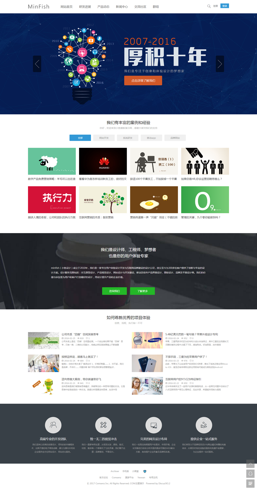 Discuz x3.4模板 小鱼设计COM主题-企业公司 V1.2自适应手机端+小鱼应用设置中心插件 