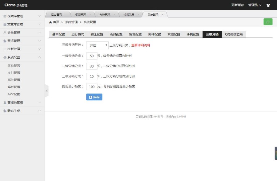 赤兔Ctcms v2.0.3 高级型去授权源码 电脑+手机版 带三级分销 会员系统 Ctcms v2.0.3 