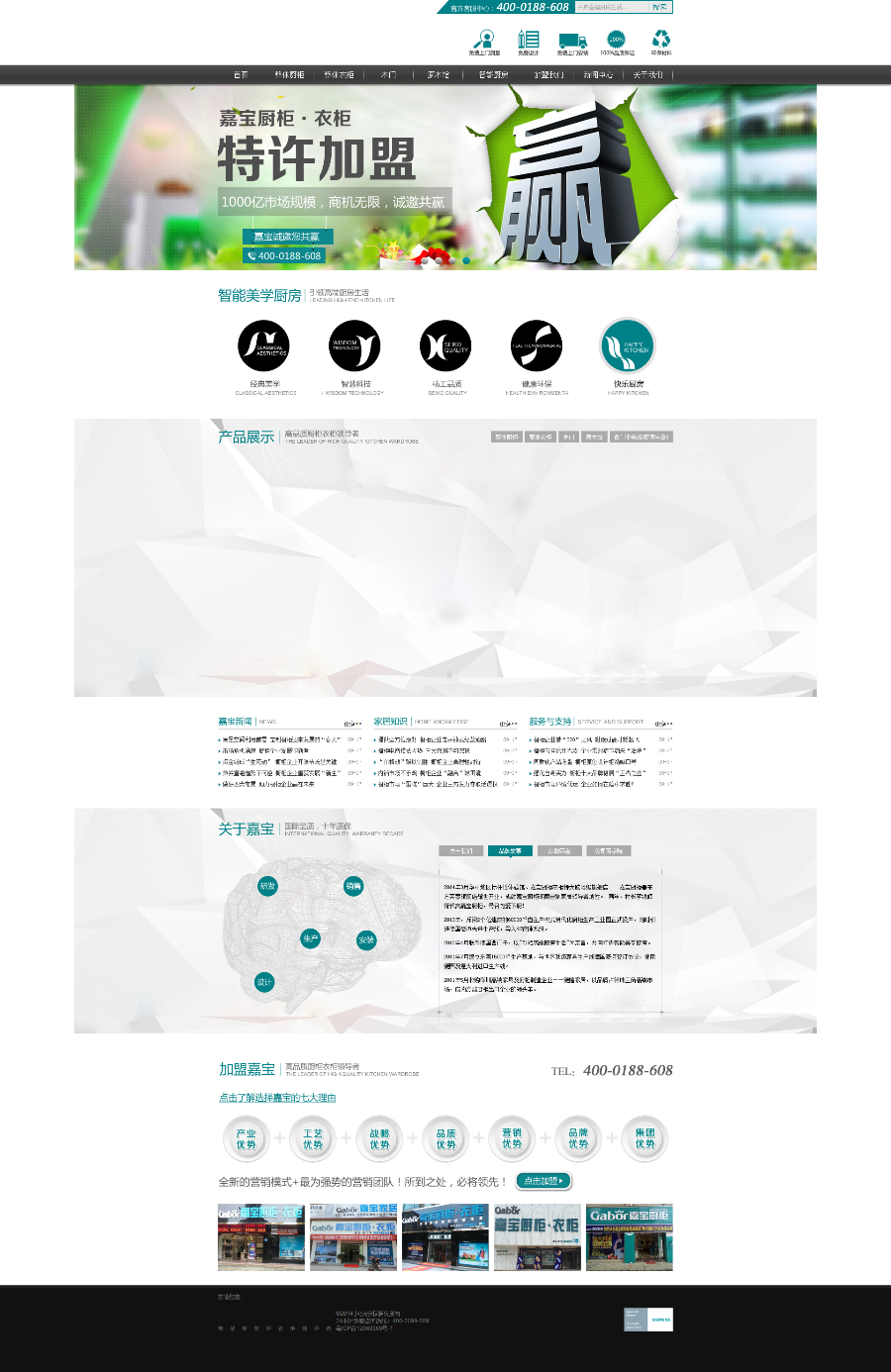 简洁橱柜家具装饰类企业网站织梦模板