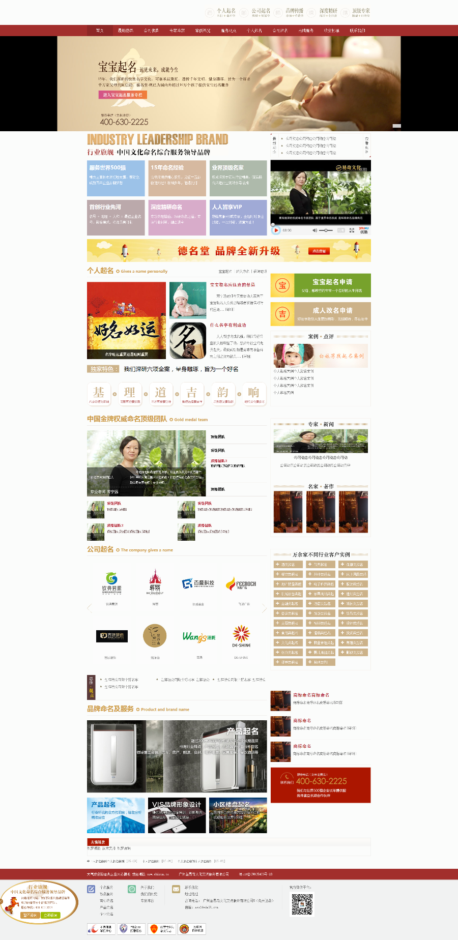 大气取名算命类企业网站织梦模板