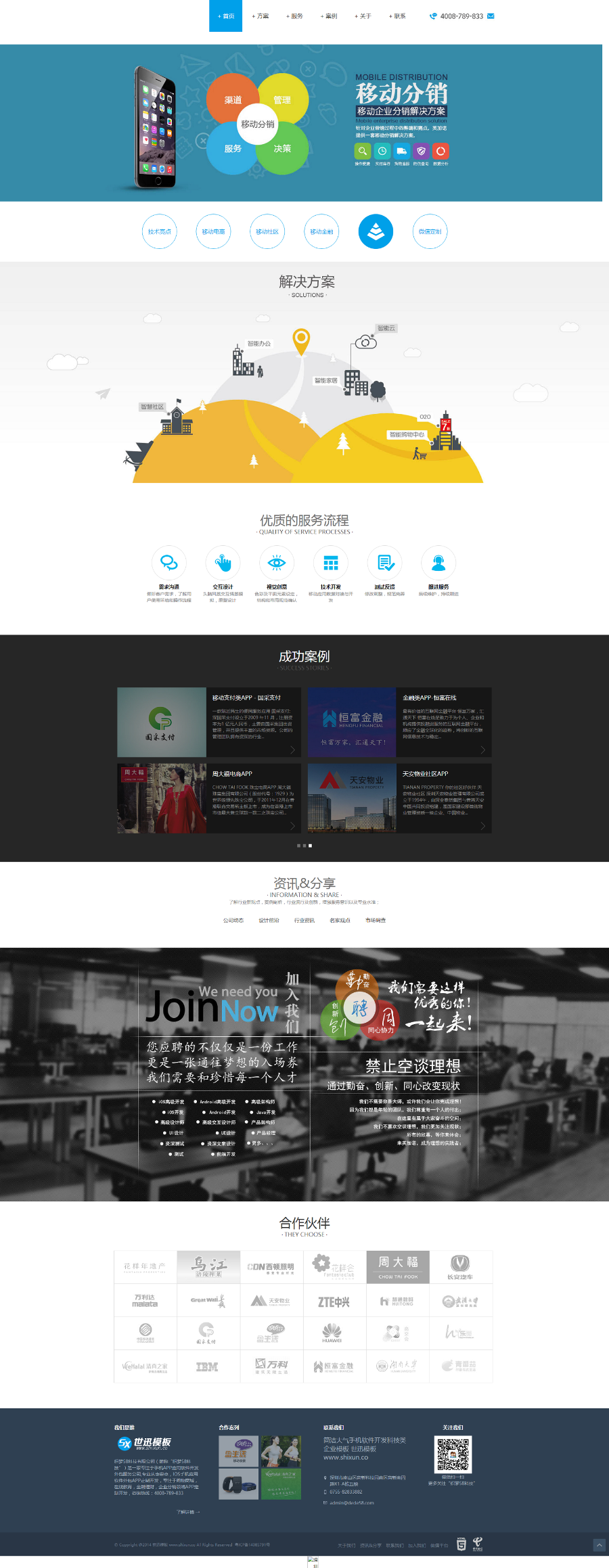 简洁大气手机软件开发科技类企业织梦模板