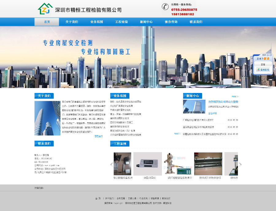住建工程检测有限公司房屋检测带报告查询功能帝国cms大气企业网站整站源码