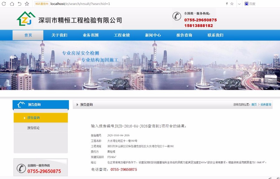 住建工程检测有限公司房屋检测带报告查询功能帝国cms大气企业网站整站源码