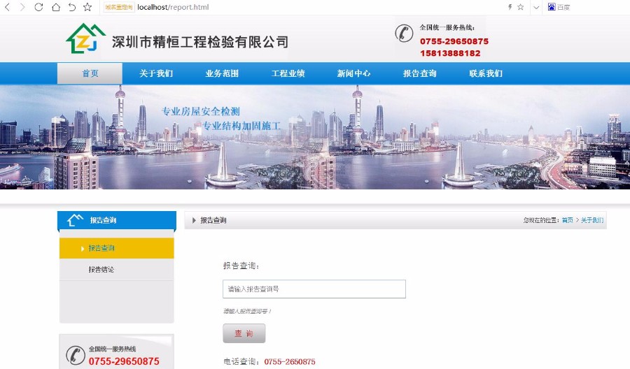 住建工程检测有限公司房屋检测带报告查询功能帝国cms大气企业网站整站源码