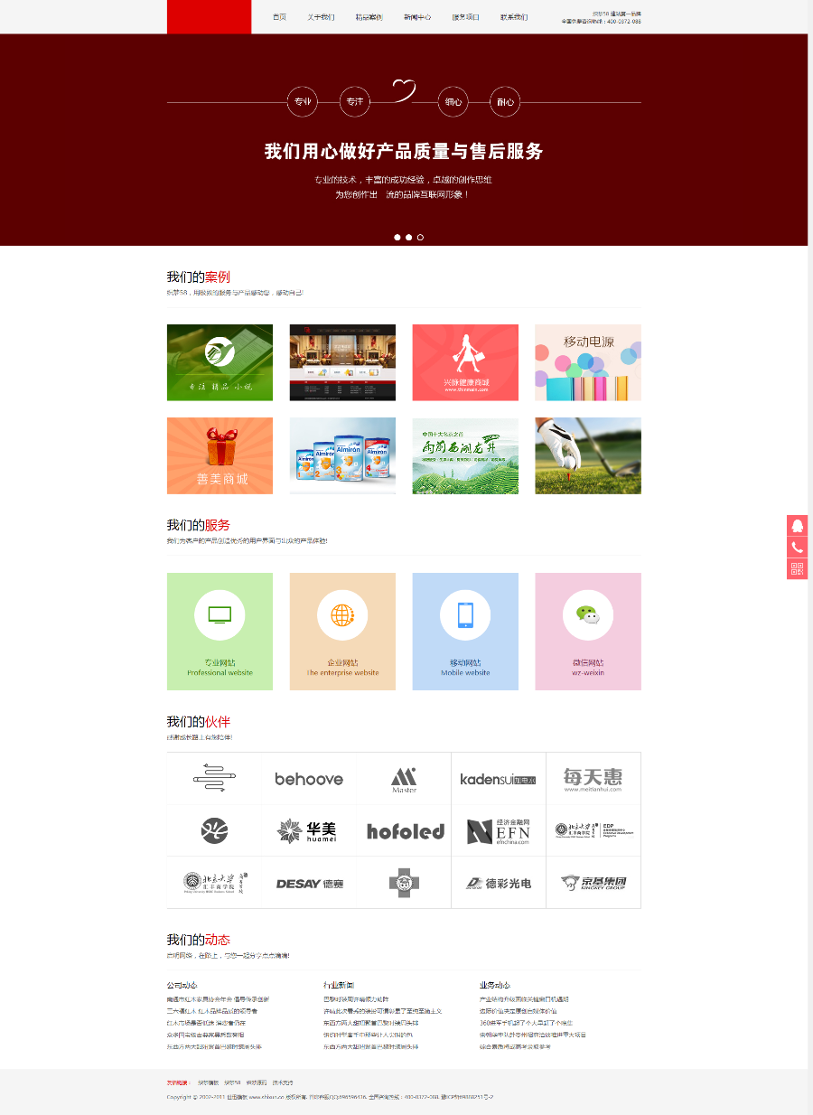 HTML5大气网络设计建站类公司网站织梦模板