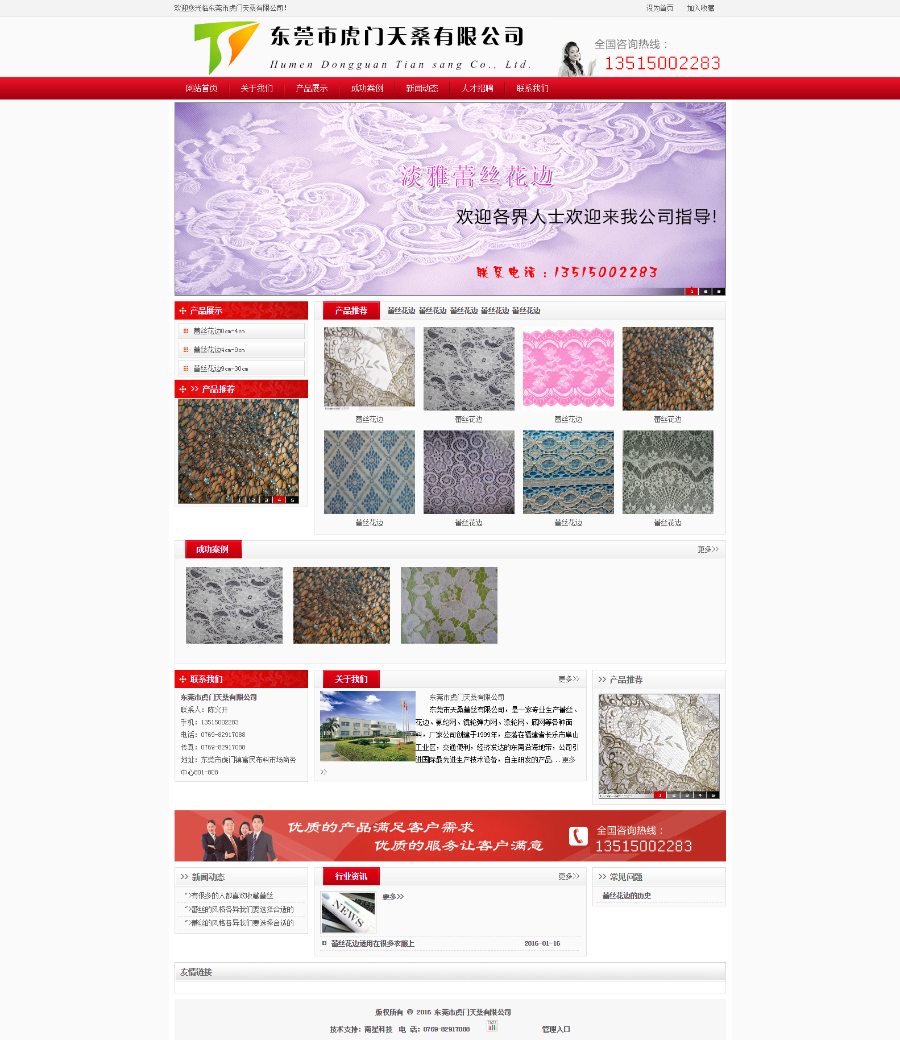 东莞市天桑蕾丝布料辅料批发有限公司红色帝国cms整站源码