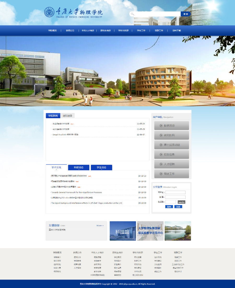 重庆大学物理学院帝国cms整站学校网站源码