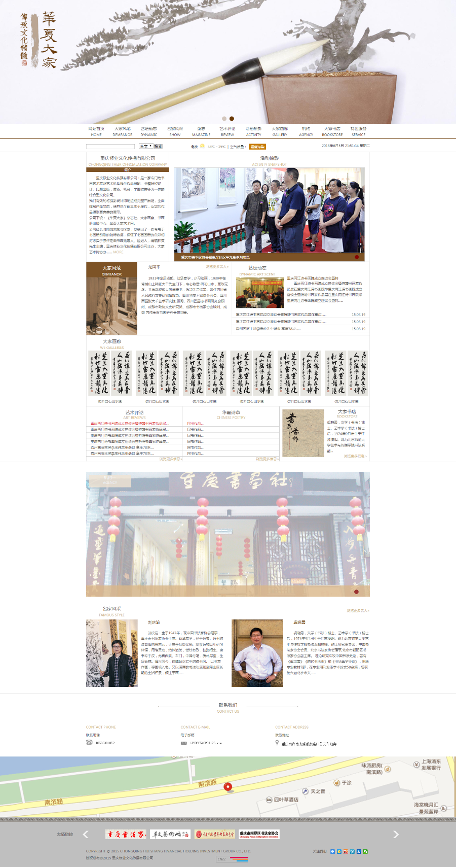 文化传播有限公司字画类帝国cms重庆修业文化传播有限公司网站整站源码