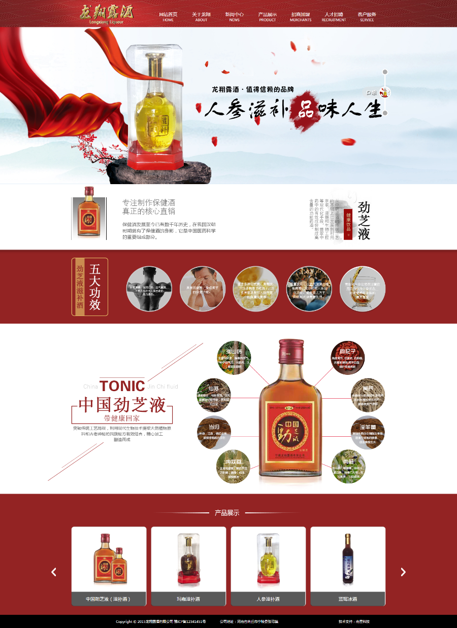 河南龙翔露酒有限公司白酒保健酒网站整站源码帝国cms