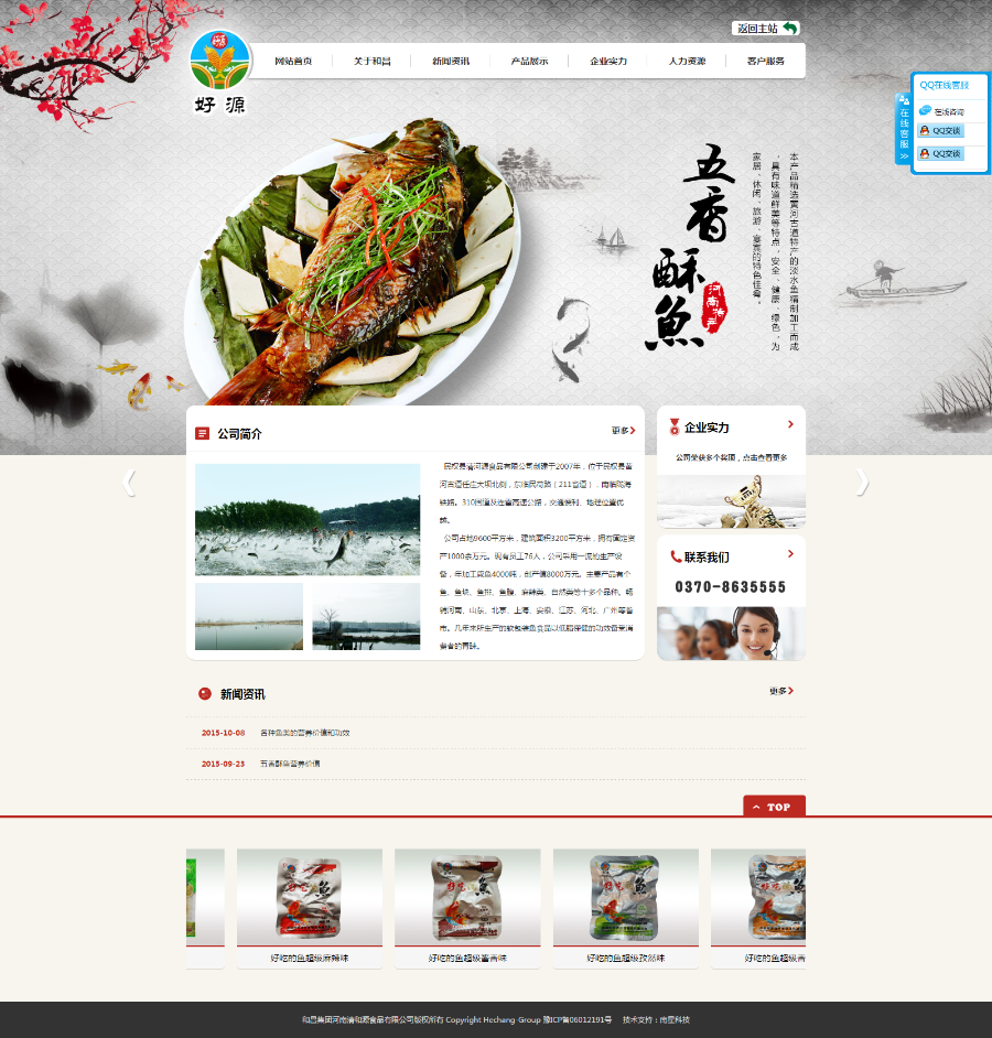 河南和昌集团饲料厂和食品公司帝国cms企业网站整站源码