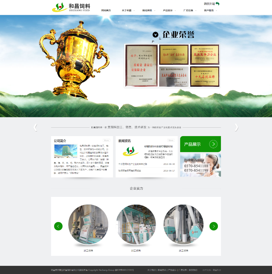 河南和昌集团饲料厂和食品公司帝国cms企业网站整站源码