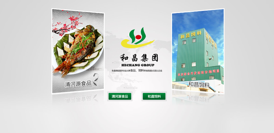 河南和昌集团饲料厂和食品公司帝国cms企业网站整站源码