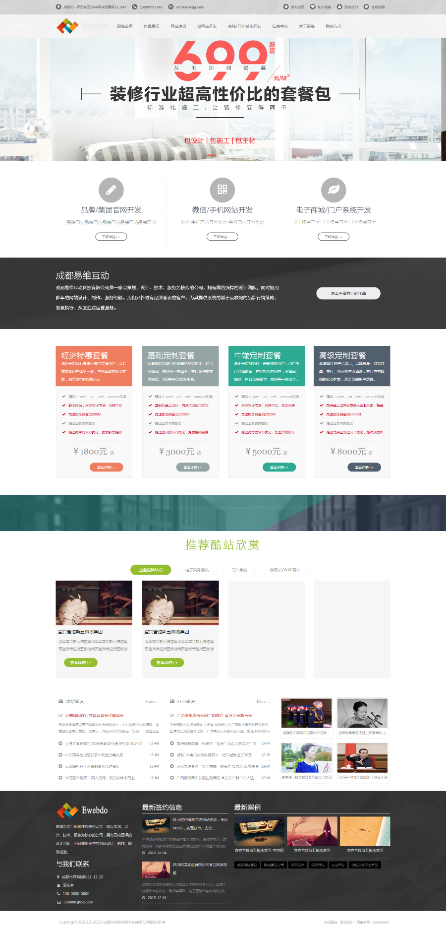 成都网站建设公司_成都网页设计公司_成都微信网站制作_成都手机网站制作成都易维互动