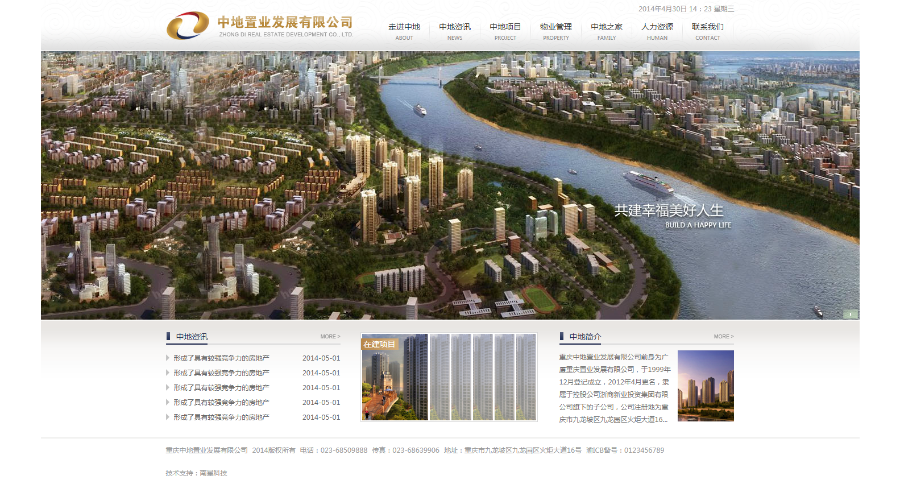 重庆中地置业发展公司帝国cms可用于物业和开发商公司官网整站源码