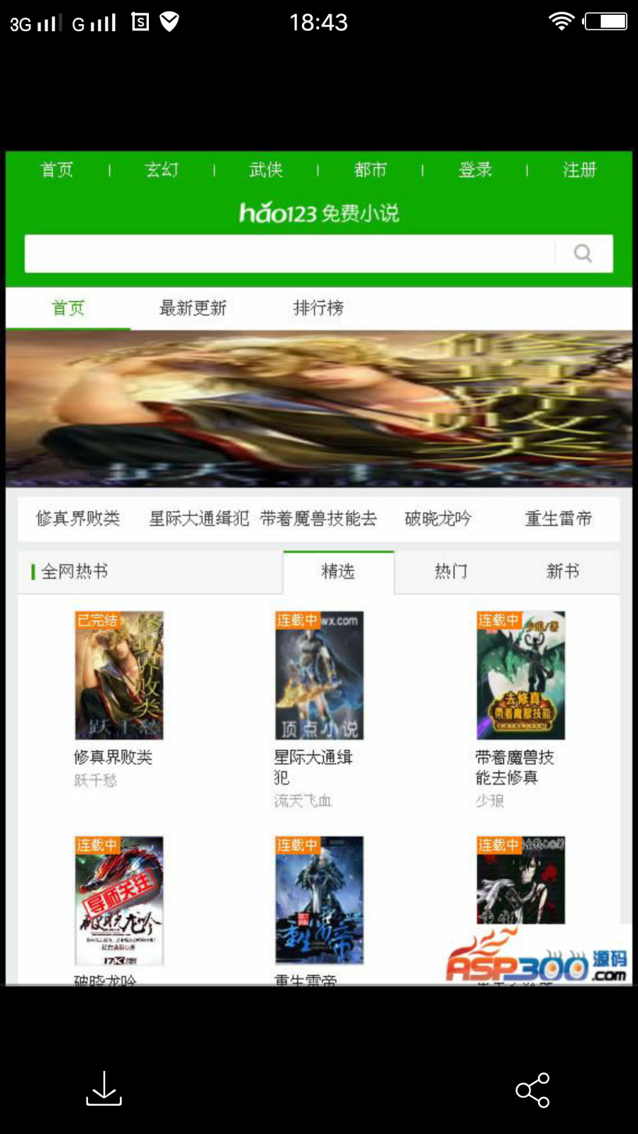 精仿hao123小说网,免费小说网整站源码,手机小说站源码,大气的绿色模板,后台可以采集 