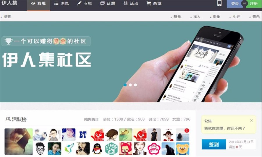 仿伊人集社区SNS加商城响应式源码 
