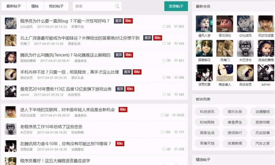 Thinkphp自适应响应式论坛社区源码