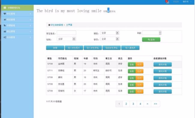 JAVA学籍管理系统源码 