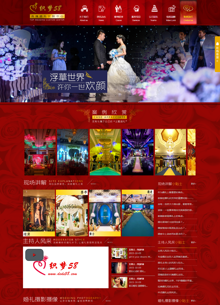 婚庆公司源码/婚礼策划公司网站源码/策划公司网站模板红色大气宽屏高端婚庆婚礼策划