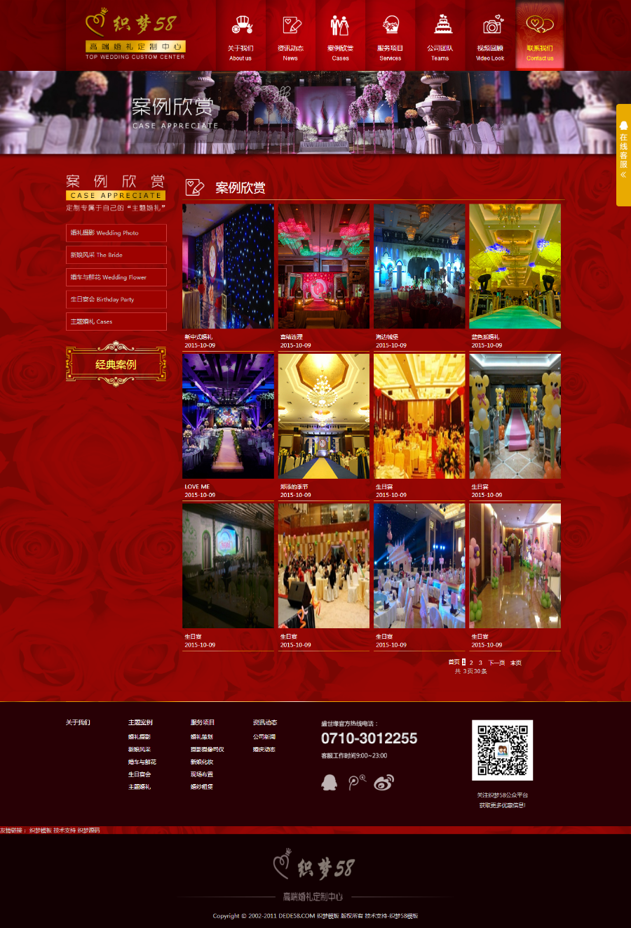 婚庆公司源码/婚礼策划公司网站源码/策划公司网站模板红色大气宽屏高端婚庆婚礼策划