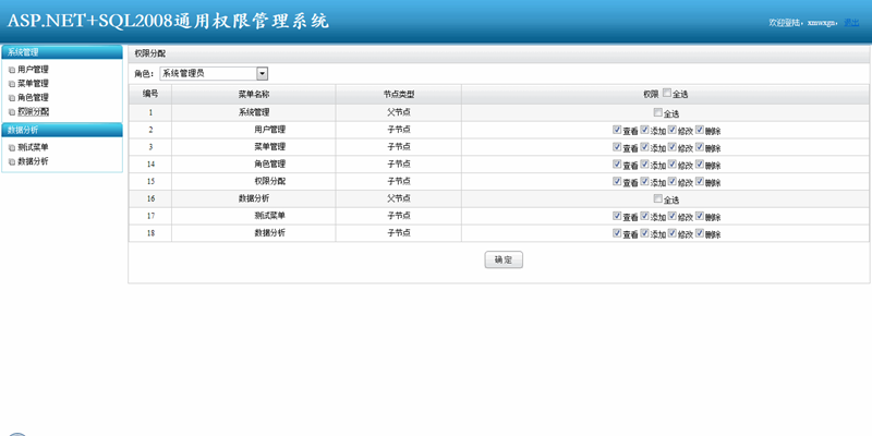 2018简单通用权限管理系统.net源码webform非MVC架构