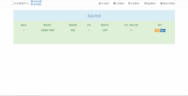 2018PHP自动发货系统带支付PHP源码支付网站支付系统卡密发货源码