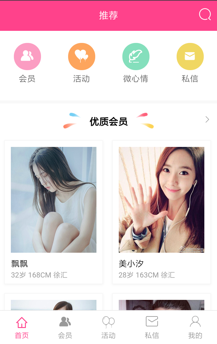 2020同城婚恋交友版源码，新增微信支付+在线聊天+快速充值+黑名单功能