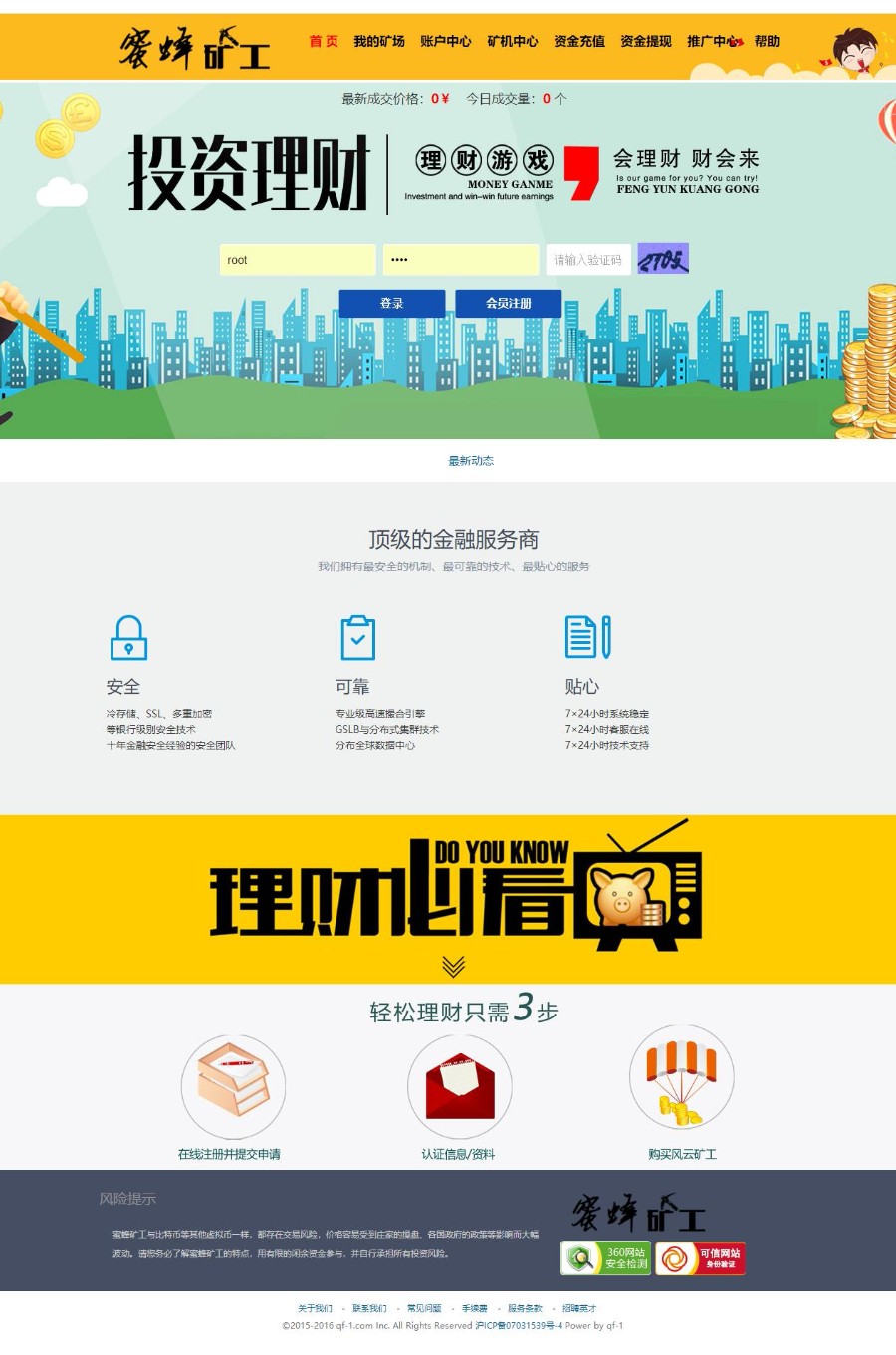 2020虚拟货币矿工白银黄金投资金融理财源码,完整优化版