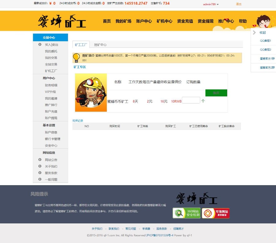 2020虚拟货币矿工白银黄金投资金融理财源码,完整优化版