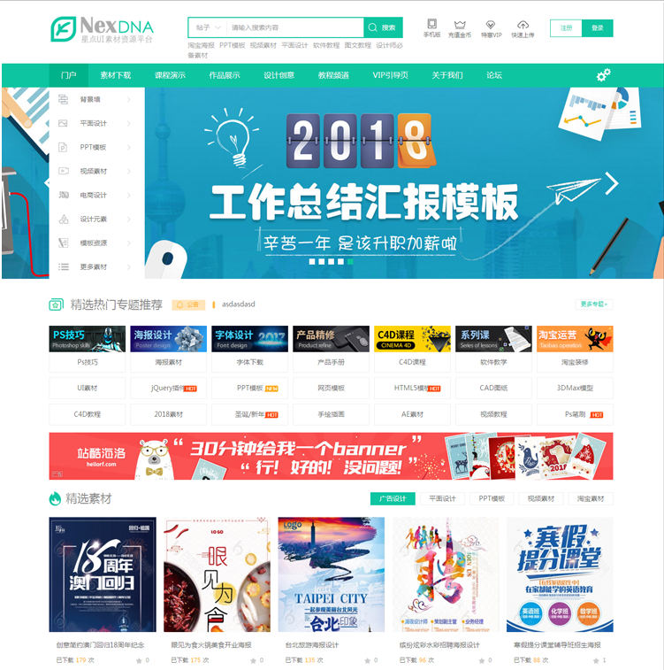 Discuz模版,Discuz x3.4商业模板宽屏设计素材教程资源