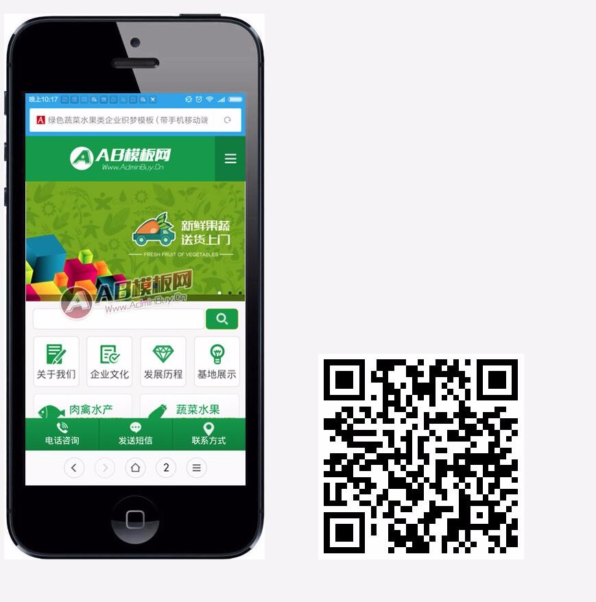 （带手机版数据同步）绿色蔬菜类网站源码 水果批发类企业织梦模