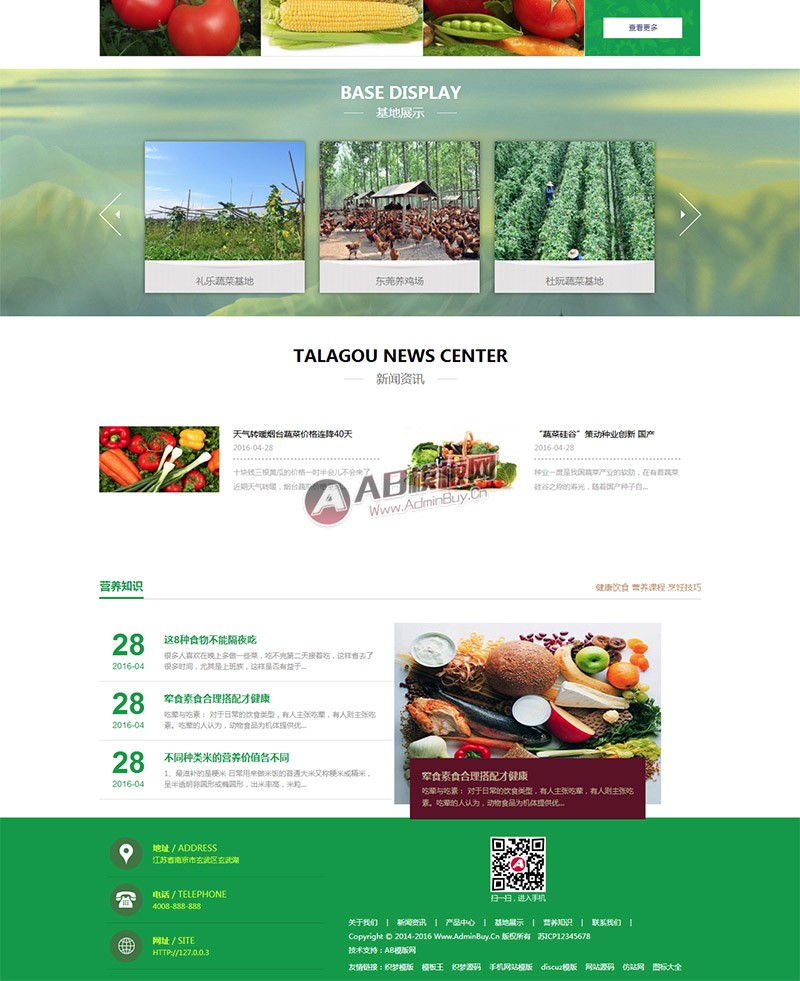 （带手机版数据同步）绿色蔬菜类网站源码 水果批发类企业织梦模