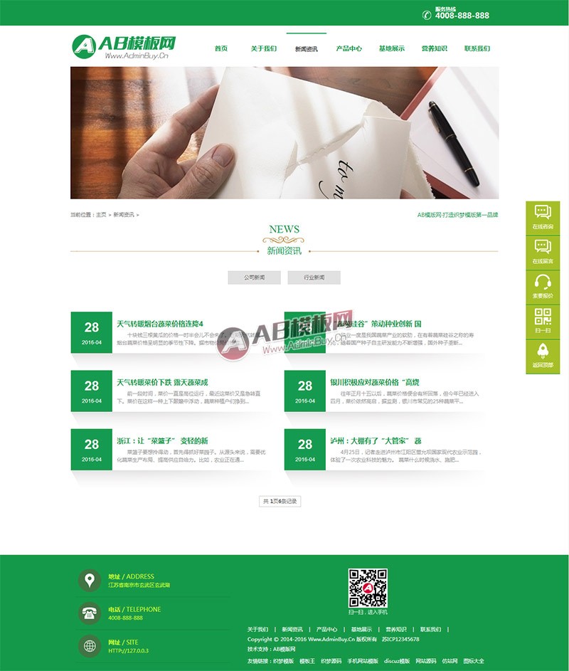 （带手机版数据同步）绿色蔬菜类网站源码 水果批发类企业织梦模