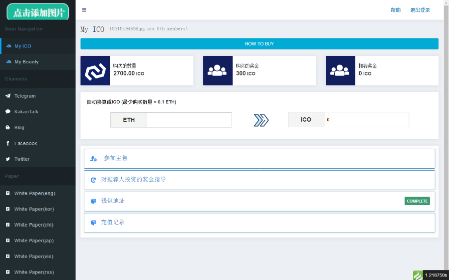 ICO网站区块链代币发行众筹电报激活糖果网站虚拟币ICO