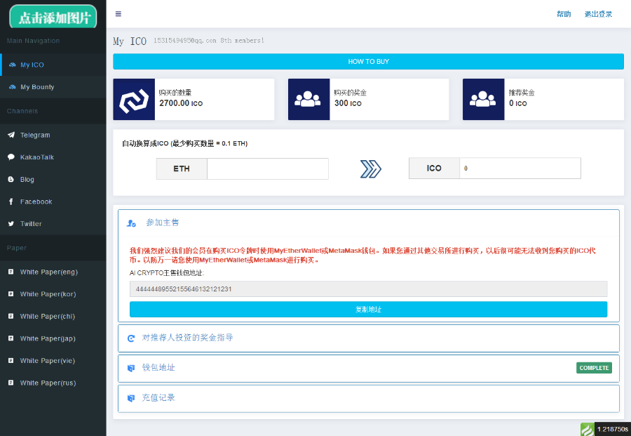 ICO网站区块链代币发行众筹电报激活糖果网站虚拟币ICO