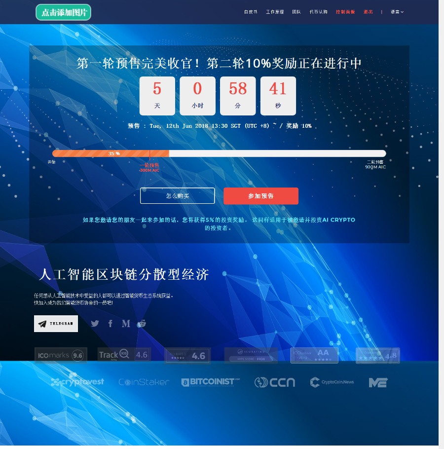 ICO网站区块链代币发行众筹电报激活糖果网站虚拟币ICO