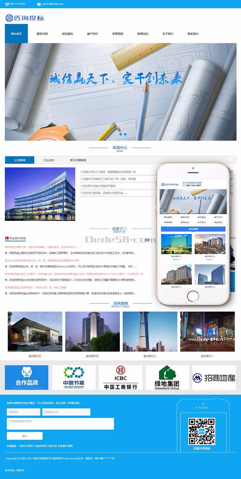 工程造价招标咨询类网站织梦模板（带手机端）